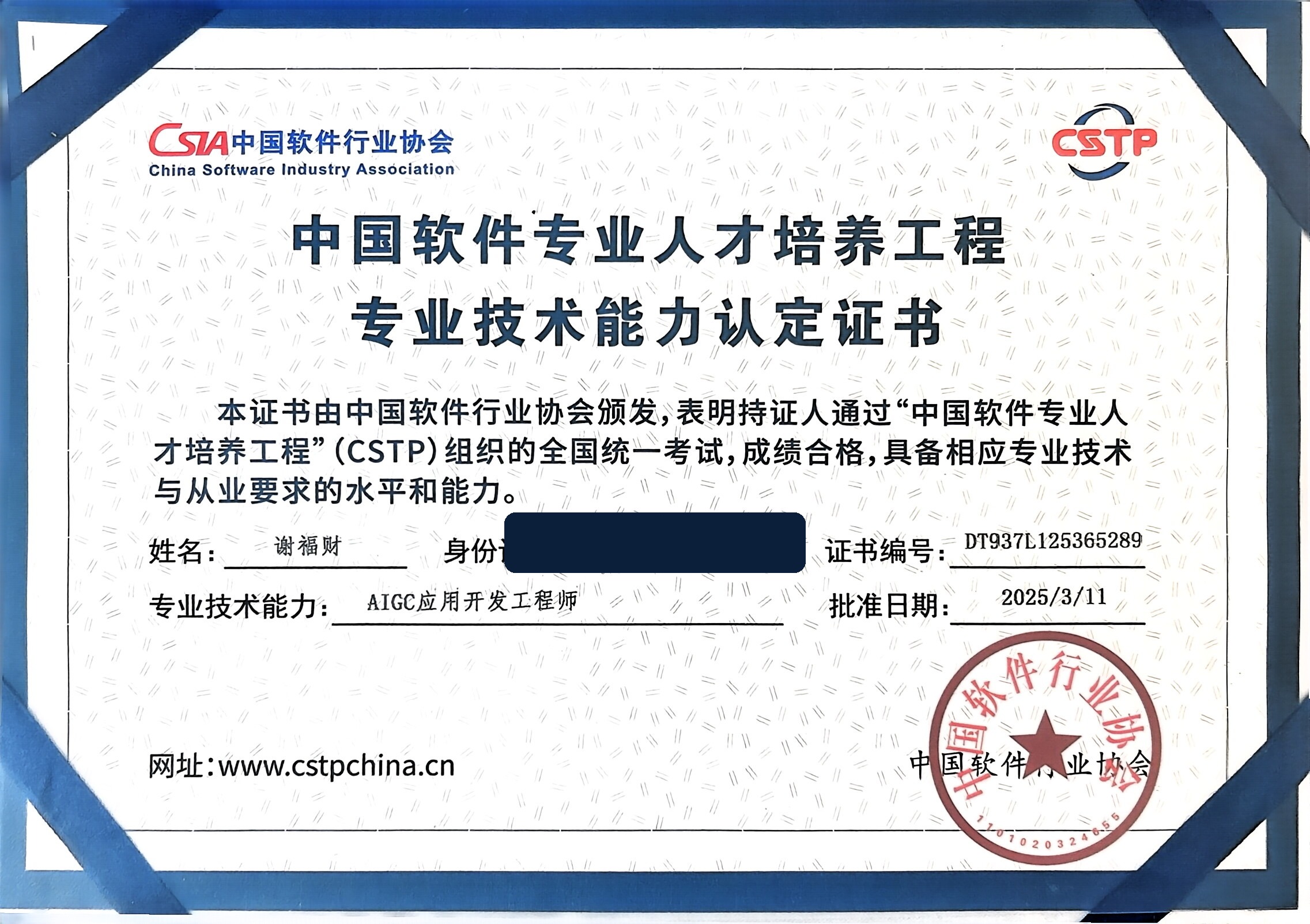 AIGC 应用开发工程师证书