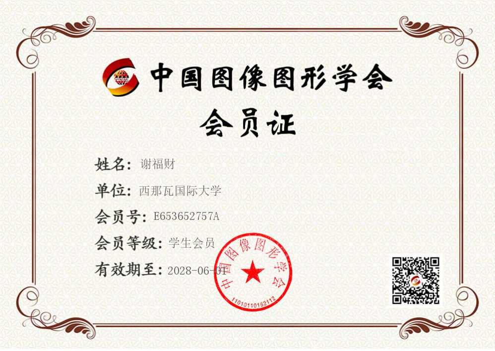 中国图像图形学会学生会员证