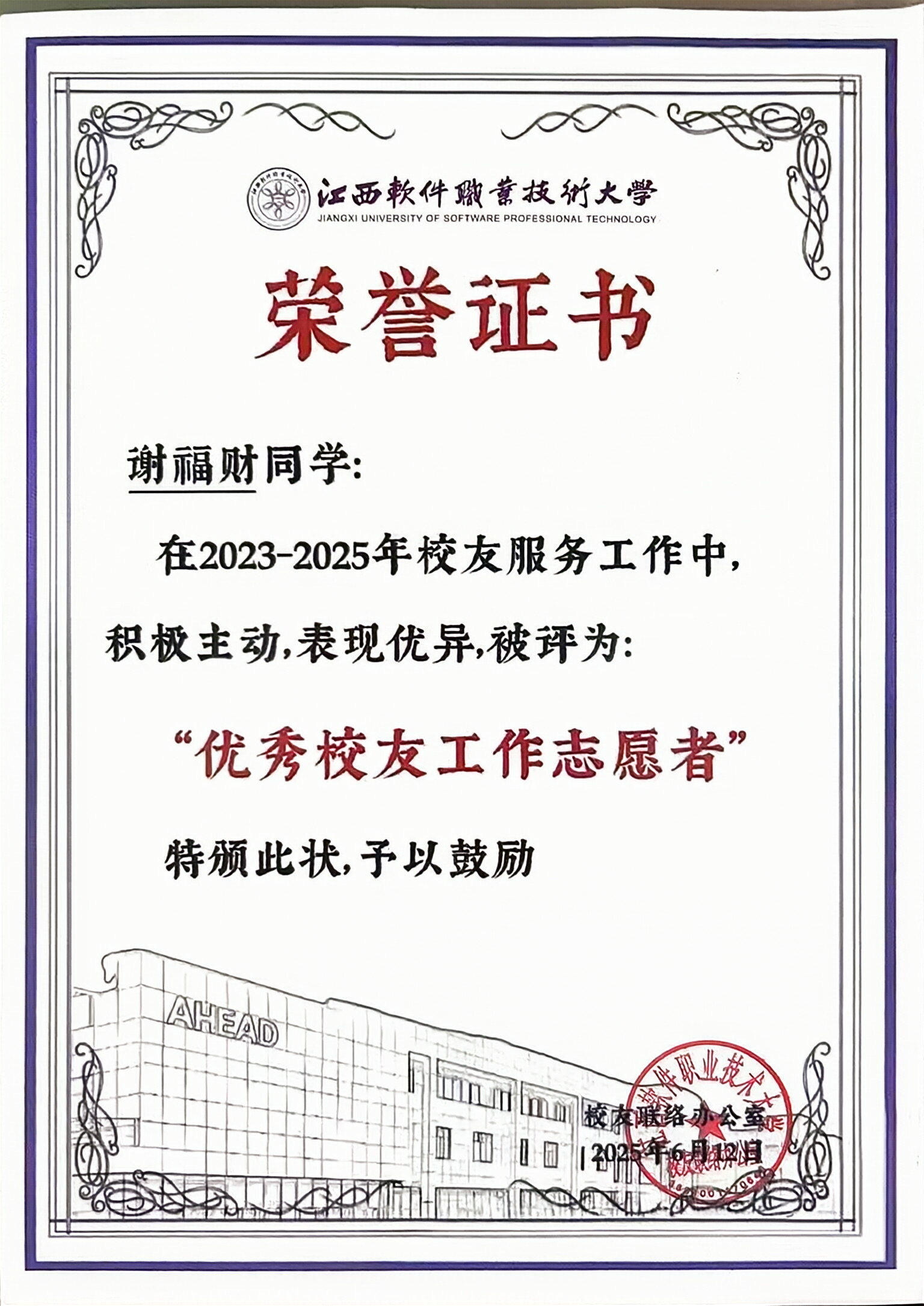 雷锋式好青年优秀志愿者