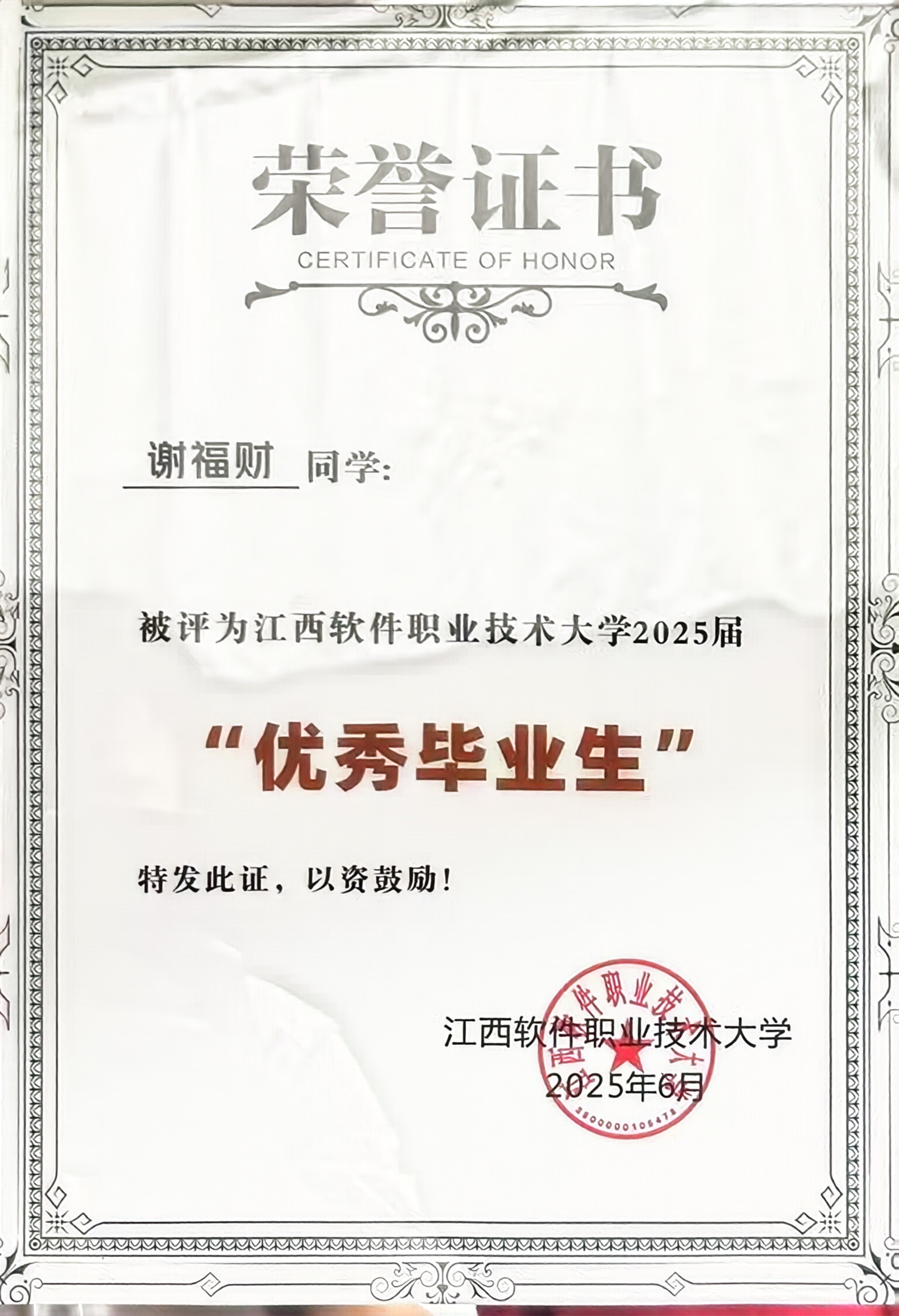 江西软件职业技术大学优秀毕业生