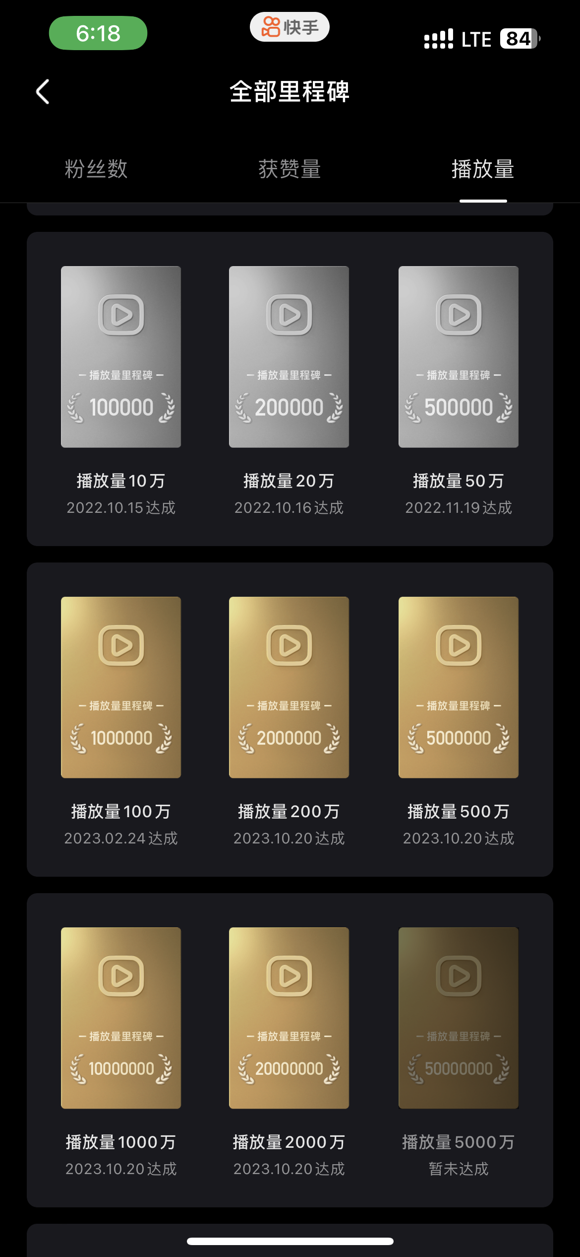 快手播放量里程碑