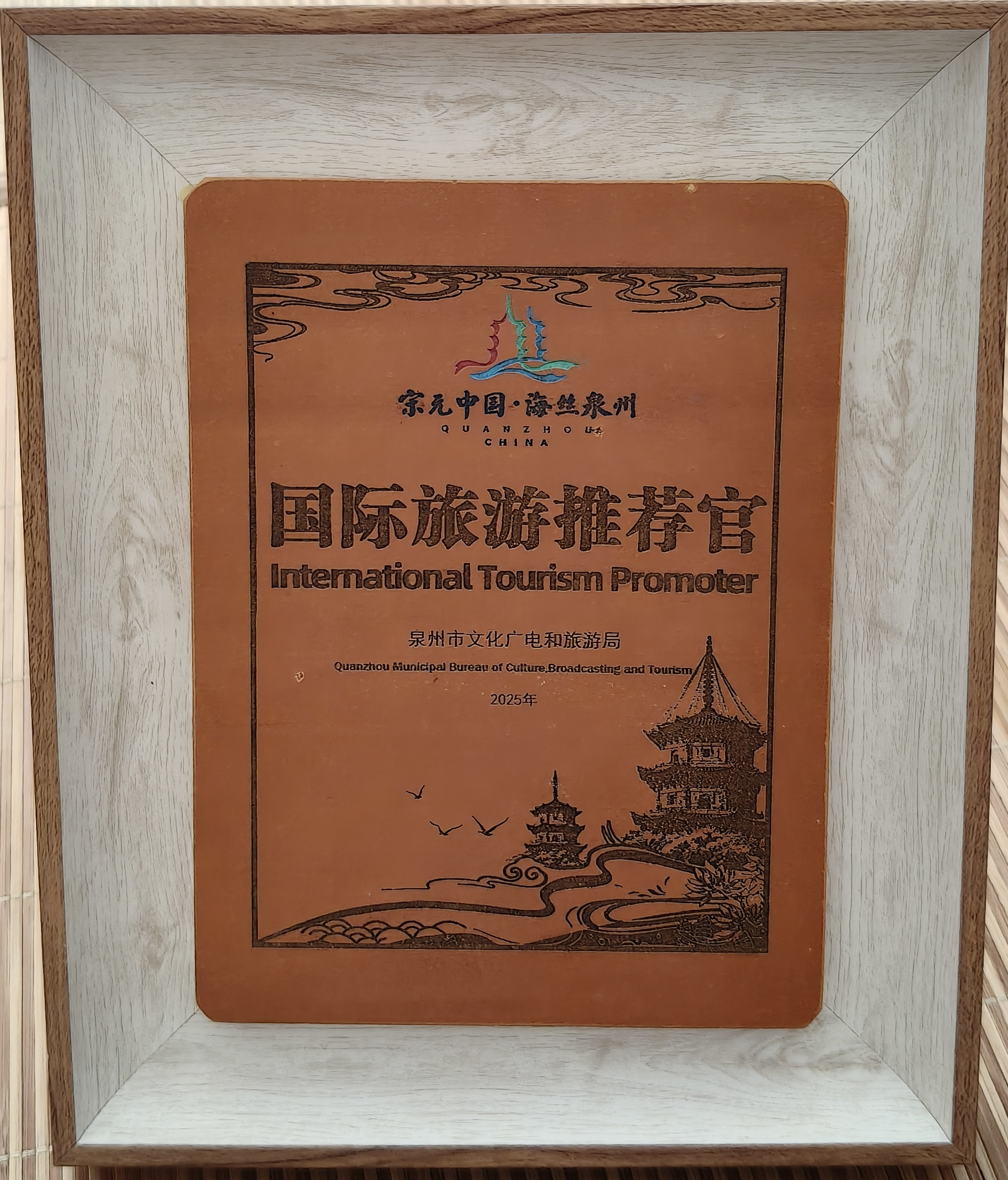 泉州国际旅游推荐官