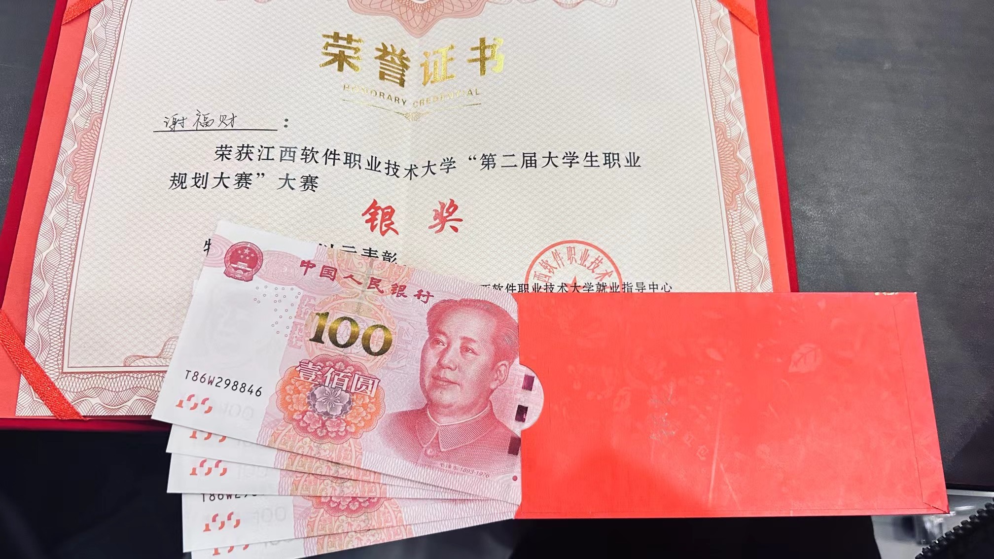 第二届职业规划大赛银奖