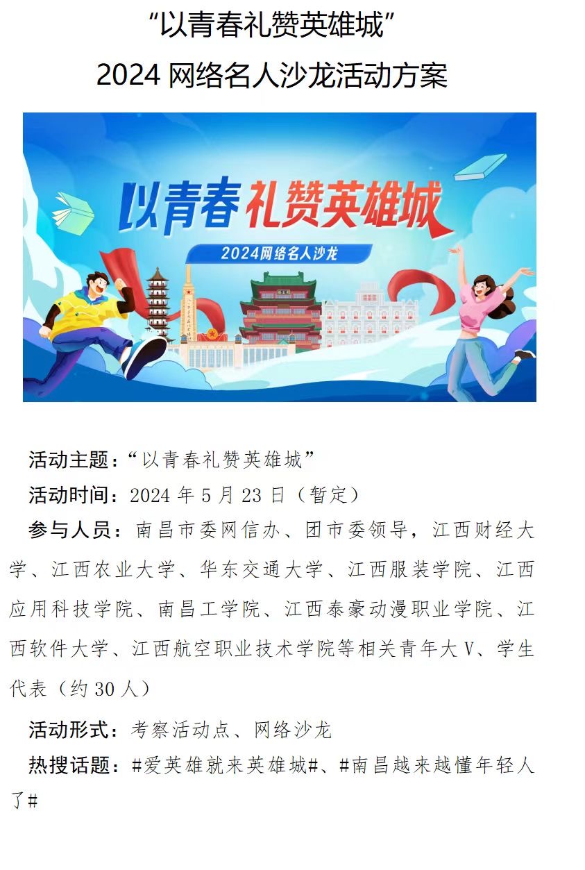 南昌市新建区代表参会