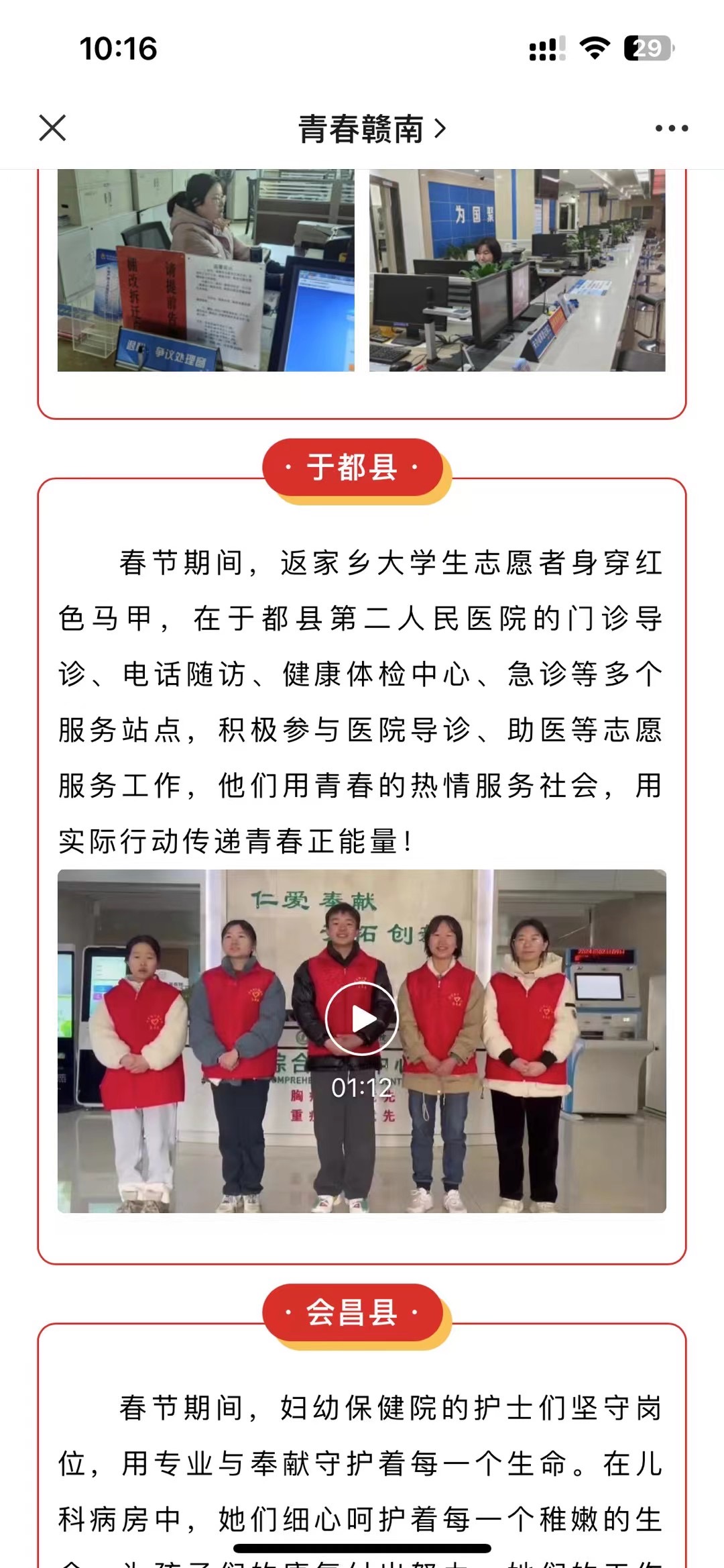 于都县第二人民医院返家乡实践