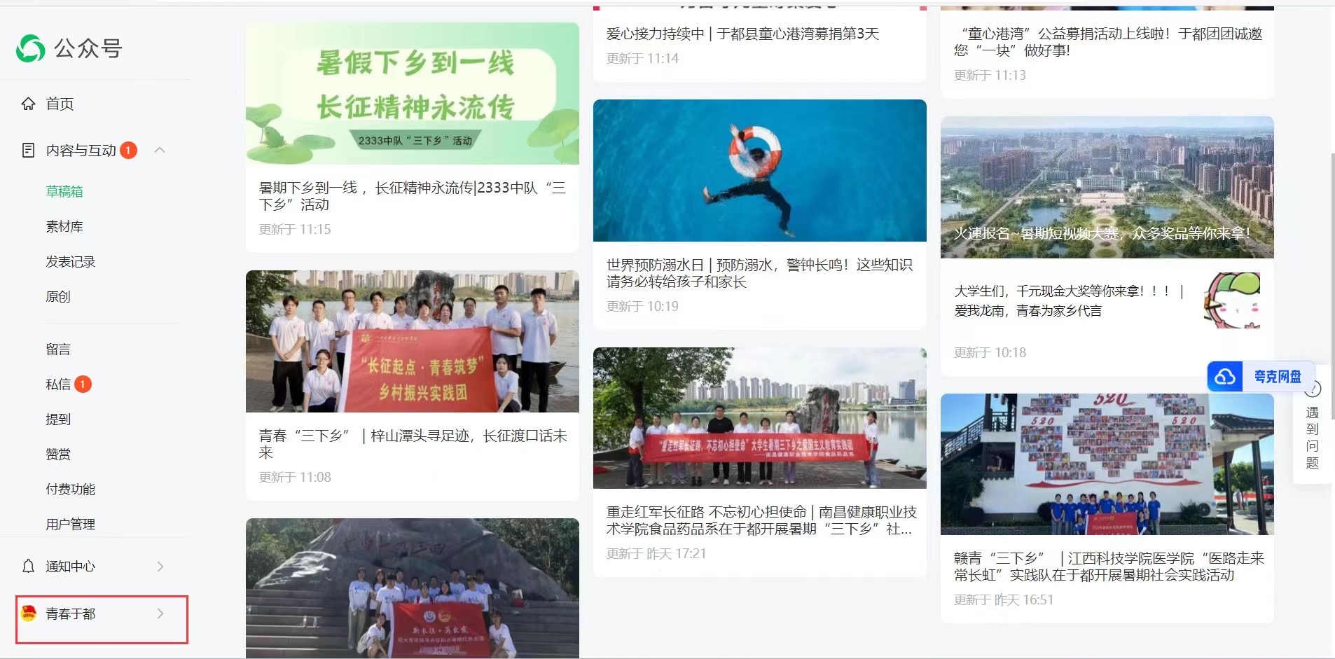 团县委宣传与内容编辑