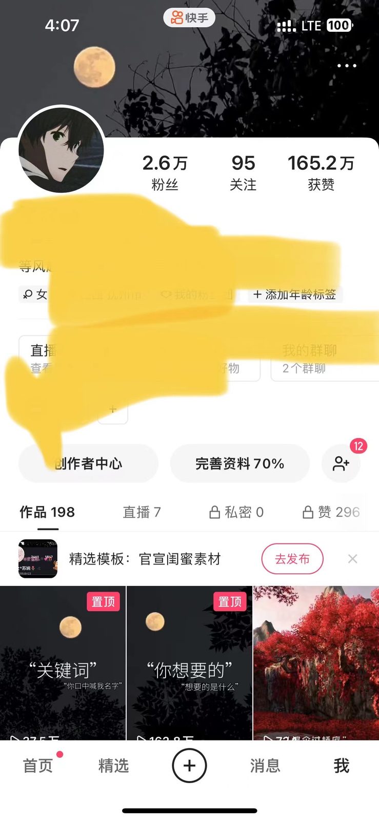 爆款截图组：那阵子流量真给面子 · 补充图 5