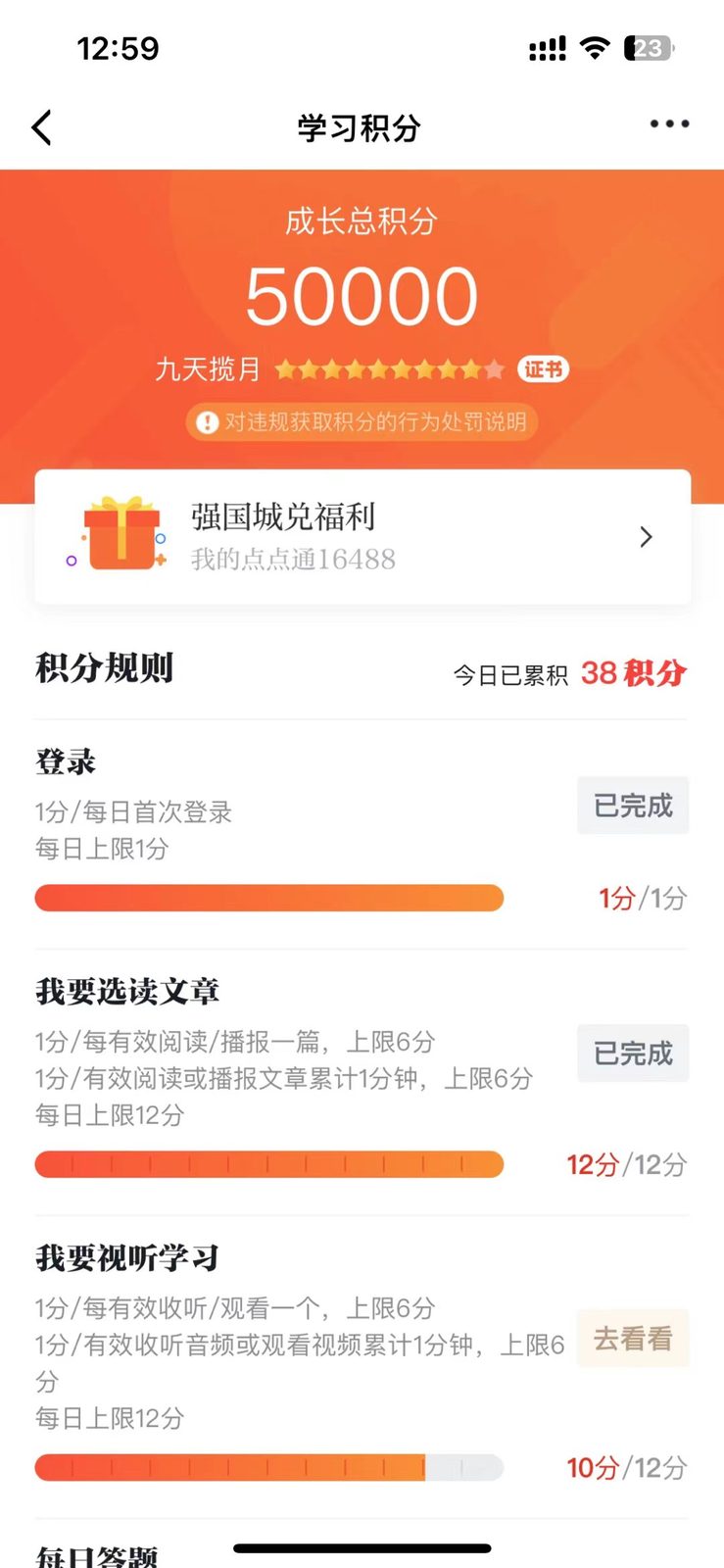 学习强国 5万积分