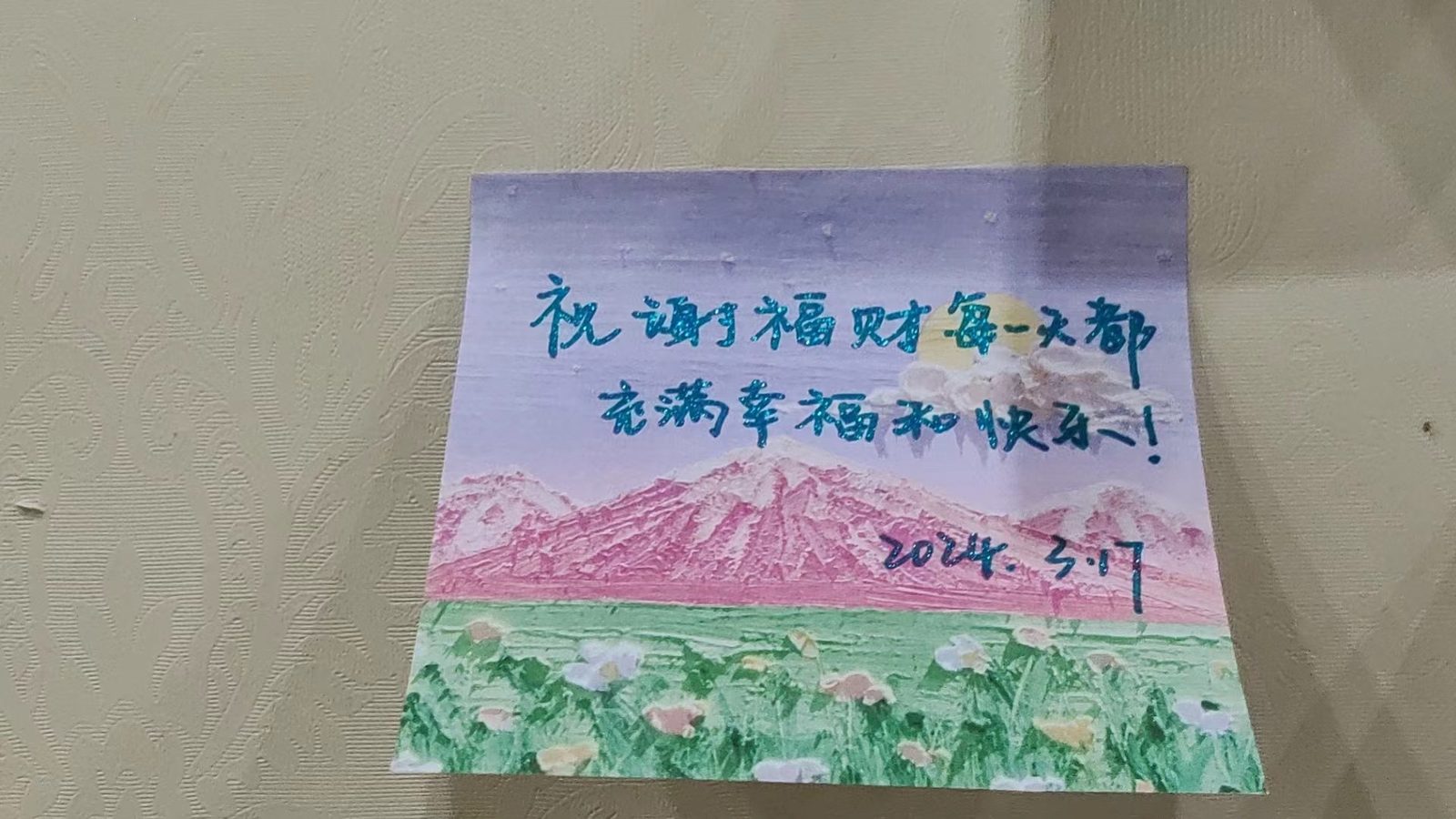 获得了来自远方萧某人的祝福