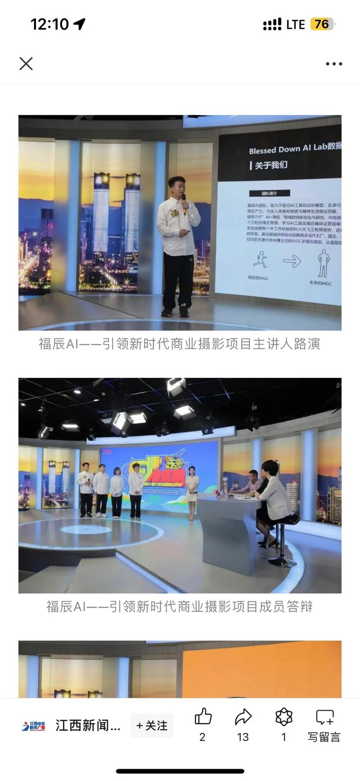 再次上江西省电视台，这一次是因为参加大创赛1