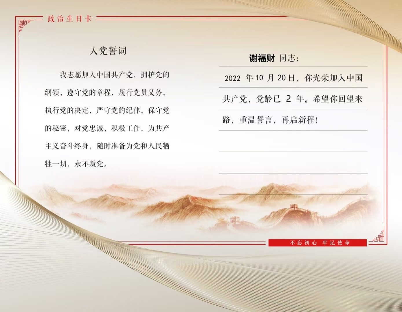 我已经两年党龄了，不忘初心，牢记使命