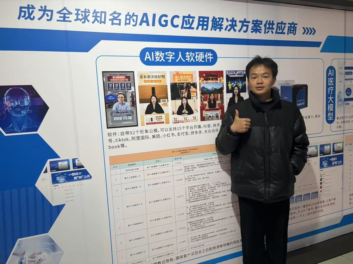 在杭州配播科技有限公司学习