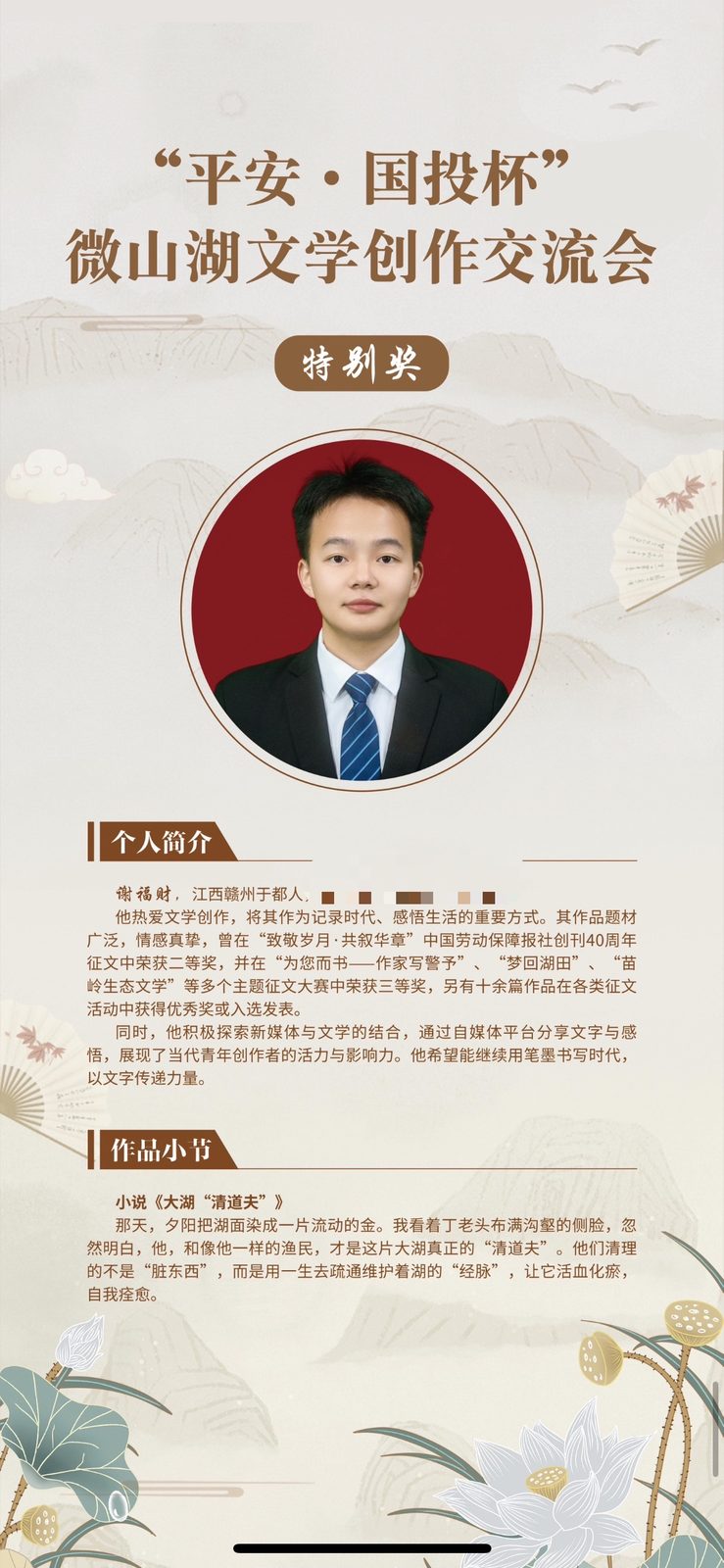 文学创作特别奖